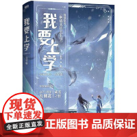 我要上学.完结篇 中国友谊出版社