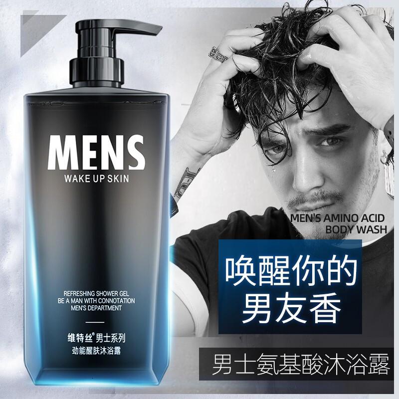 好身体乳留香沐浴露男士(哪种沐浴露能在身上持久留香男士)