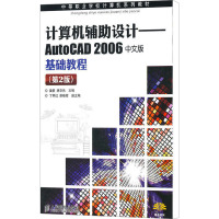 [M]计算机辅助设计——AutoCAD2006中文版基础教程(第2版)-9787115260857