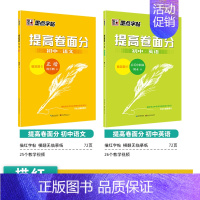 [初中生]语文提高卷面分+英语提高卷面分 [正版]正楷字帖初中生练字帖中学生练字中考语文提高卷面分楷书字帖荆霄鹏钢笔硬笔