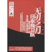 正版新书]日本自卫队华丹9787224117790