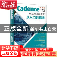 正版 Cadence 17.2 电路设计与仿真从入门到精通(云课版) 李鹏,吴
