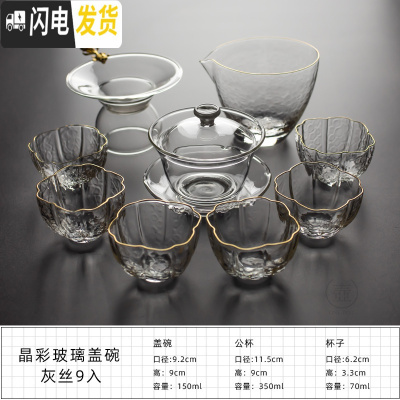 三维工匠玻璃茶具套装日式功夫花茶整套透明家用简约煮茶壶泡茶壶锤纹耐热 晶彩玻璃盖碗灰丝9入