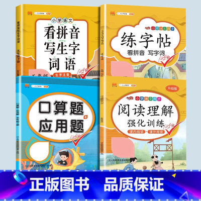 [四本套]语数专项训练全套 五年级下 [正版]2023新版小学五年级上册语文数学同步训练全套人教版阅读理解专项训练书看拼