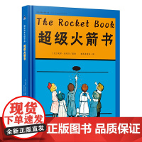 国际绘本大师作品:超级火箭书(美国“玩具书之父”幽默儿童绘本作家彼得·纽维尔经典力作)糖果鱼童书出品