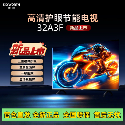 创维电视32A3F 32英寸电视机32A3D升级款 智能电视高清护眼金属全面屏 智能网络 投屏家用液晶电视机