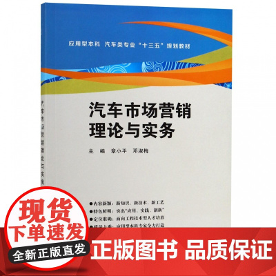 汽车市场营销理论与实务(应用型本科汽车类专业十三五规划教