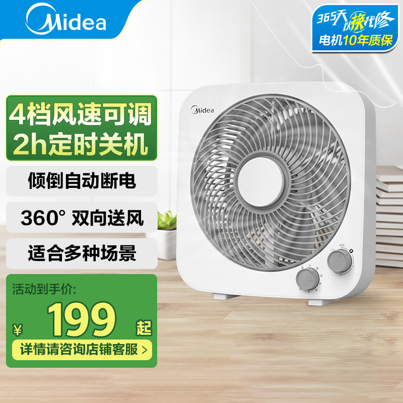 美的(Midea)电风扇KYT25-22MW家用客厅台扇大风力学生宿舍台式转页扇办公室桌面电扇便携 10吋