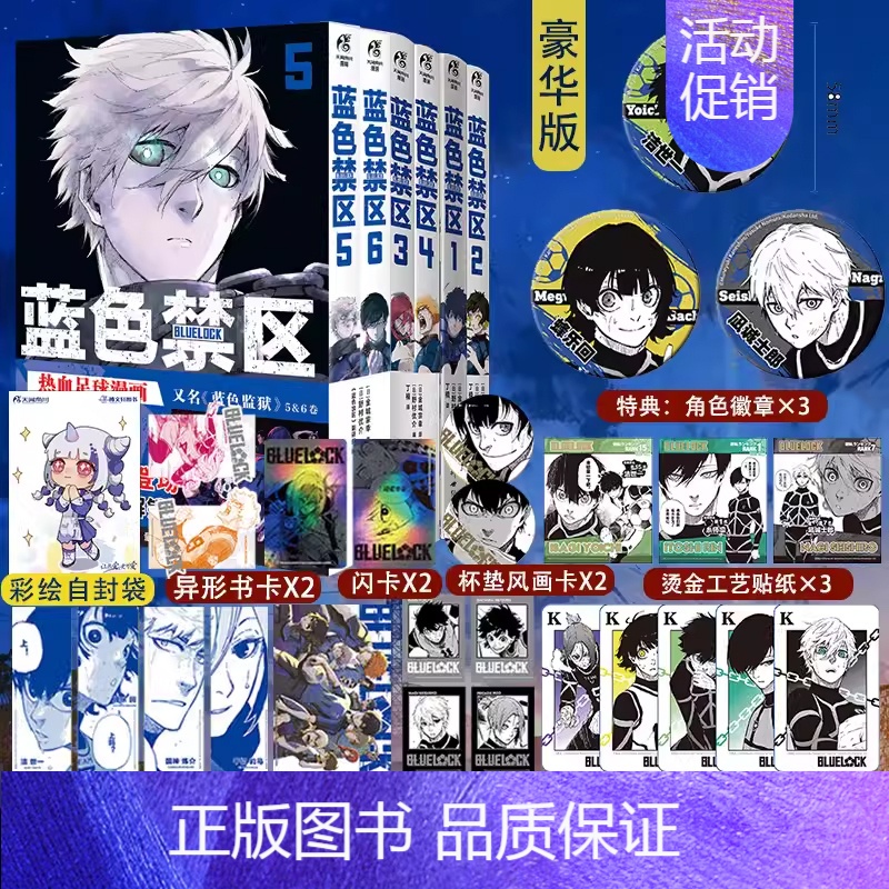 [正版]套装6册豪华版特典徽章X3+防损包装+赠首刷蓝色禁区1-5-6册蓝色监狱漫画书原作简中金城宗幸BLUELOC