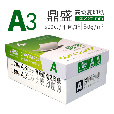 绿鑫鼎盛A3 80g复印纸 4包/箱 500张/包 2000张/箱