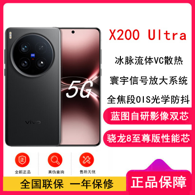 [全新]vivo X200 Ultra 黑Ka 12GB+256GB 骁龙8至尊版芯 6000毫安电池 90W快充 支持无线充电 蔡司超级潜望长焦 拍照 AI手机