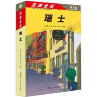 音像瑞士日本大宝石出版社编著
