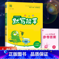 六年级下册-语文-人教全国 小学六年级 [正版]2021新版小学默写能手六年级下册语文人教版RJ 计算能手数学苏教版SJ