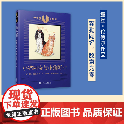 小猫阿奇与小狗阿七(写透世间阴暗的“犯罪小说女王”,却用清新柔情之笔写下猫猫狗狗的岁月静好)