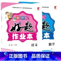 全2册-好题作业本 语文+数学[苏教版] 六年级下 [正版]小学生好题作业本一二三四五六年级上册下册语文数学英语人教版苏