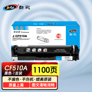 劲彩 J CF510A 硒鼓 适用惠普 M154a M154nw M180 M180n M181 专业版
