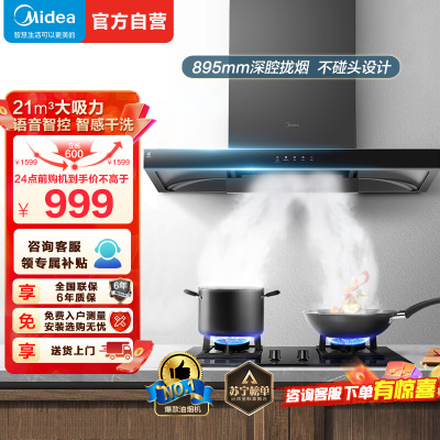 美的(Midea)抽油烟机家用自动清洗欧式21m³风量wifi智控吸油烟机顶吸抽烟机脱排油烟机CXW-268-T201