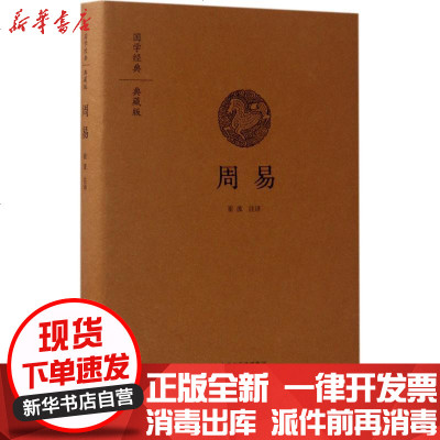新华书店-正版周易崔波9787534866852中州古籍出版社书籍