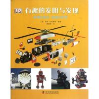 正版新书]有趣的发明与发现.新奇的物件 便捷的装置法里斯978711