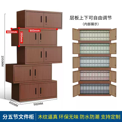 易企采 40*90*195CM五节柜 钢制木纹文件柜铁皮柜资料柜书柜财务凭证档案储物柜