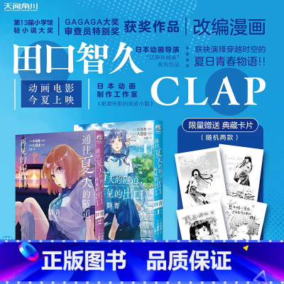 [正版]通往夏天的隧道 再见的出口 群青1-2 漫画一套两册 日本漫画家小乌冬绘八目迷原作 穿越时空 少年少女携手挑