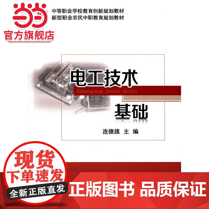 电工技术基础