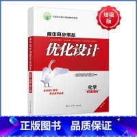 化学[人教版] 必修第一册 [正版]人教版同步测控优化设计语文数学英语必修1必修一高中练习题增强版课堂练习(含答案)史地
