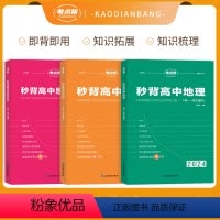 [3本]2024高中秒背政史地 高中通用 [正版]2024新版高考文综考点帮秒背政史地 高中通用高一高二高三政治历史地理
