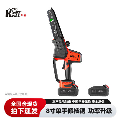 凯姿(KAZZ) KZ30 8寸电锯(4Ah双电池+双链条) 家用小型多功能伐木锯 单位:台
