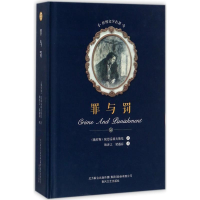 音像罪与罚(俄罗斯)陀思妥耶夫斯基 著;耿济之,梁遇春 译
