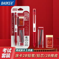 宝克(BAOKE)KS008“试”在必得 高校考试套装 涂卡铅笔套装 3件/卡 1卡