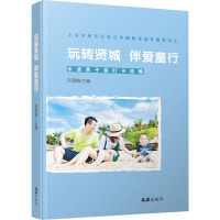 玩转贤城 伴爱童行