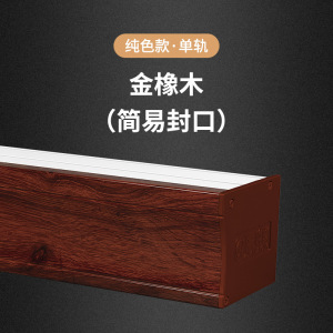 幸福派 铝合金窗帘盒轨道挡板一体式顶装窗帘轨道盒子定制滑轮单轨双轨窗帘盒子轨道一体滑道定制