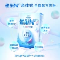 雀巢N3亲体奶全脂奶粉生牛乳益生元乳糖不耐受适用350g独立包装