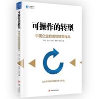正版新书]可操作的转型李伟9787220111877
