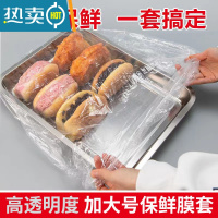 敬平保鲜膜套加大号卤味蛋糕店专用商用烤盘松紧口防尘罩 全透明-加大加厚 200只 适用圆盘:直65-75厘米
