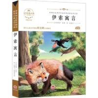 正版新书]伊索寓言(古希腊)伊索9787547234020