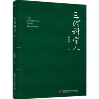 音像三代科学人赵永新
