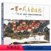 [正版]一带一路多彩风情 “一带一路”沿线65个国家风光风情展作品集 美术绘画书籍 玫瑰节上的姑娘 北京工艺美术出版社