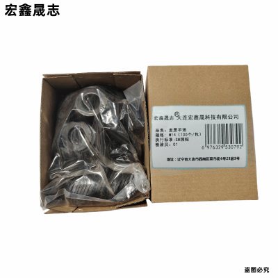 宏鑫晟志 发黑平垫 M14 (100个/包) 包