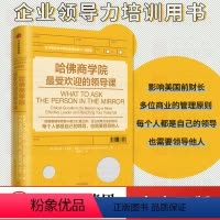 [正版]哈佛商学院的领导课 罗伯特史蒂文卡普兰 哈佛管理学扛鼎之作 企业领dao力培训用书 出版社 企业经营管理书籍