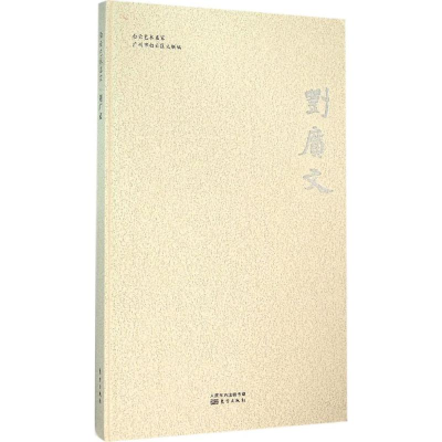 醉染图书白云艺术名家9787506088282