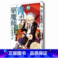 青之驱魔师漫画 7 [正版] 青之驱魔师漫画 1-13册 套装13册 加藤和惠 青之驱魔师漫画 银魂死神火影忍者日本