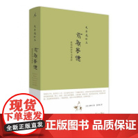 前朝梦忆(2020新版)-张岱的浮华与苍凉 史景迁 历史 广西师范大学出版社