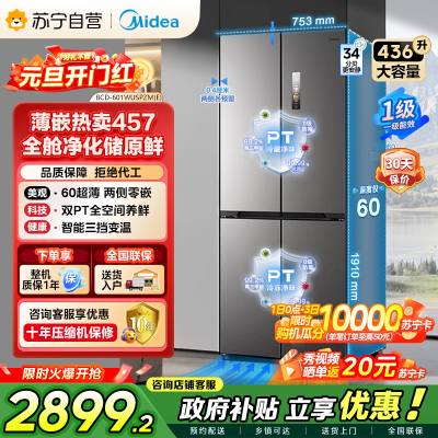 [自营]美的冰箱(Midea)457十字四开门60cm超薄嵌入式底部散热一级变频智能冰箱 MR-457WUSPZE苍穹灰