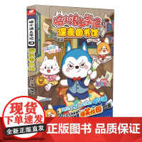 哈小浪上学记3 深夜图书馆 开心锤锤爆笑校园漫画书 6-8-9-12岁小学生爆笑动漫书三四五年级儿童课外阅读书籍