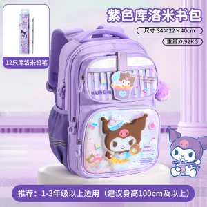 三丽鸥儿童书包小学生护脊减负超轻一三年级女孩库洛米双肩包3750