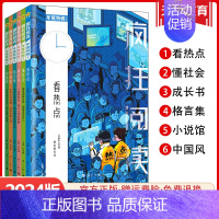 年度特辑4 格言集 全国适用 [正版]6册任选天星教育2024疯狂阅读年度特辑6本全套中学生课内外阅读成长故事青春小说校
