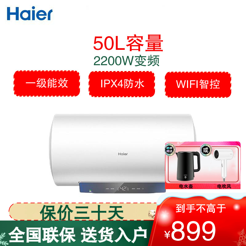 海尔(Haier)家用电热水器 50升智能速热 租房优选 WIFI智控 健康抑菌 一级能效 EC5001-MC3U1