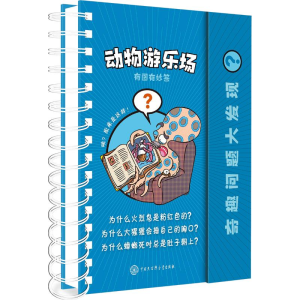 [M]动物游乐场-9787520202534